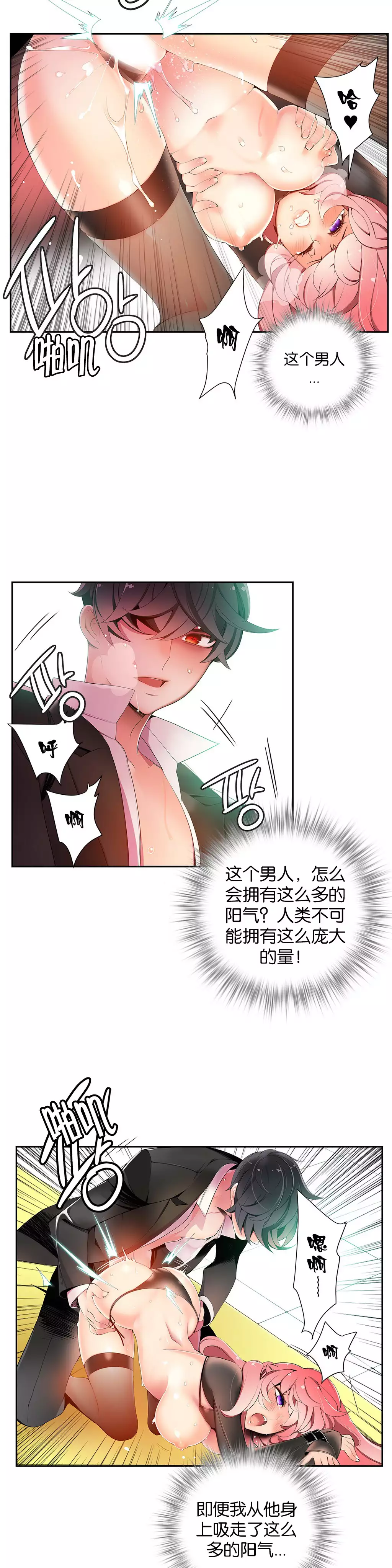 莉莉丝的脐带 Ch.1-29