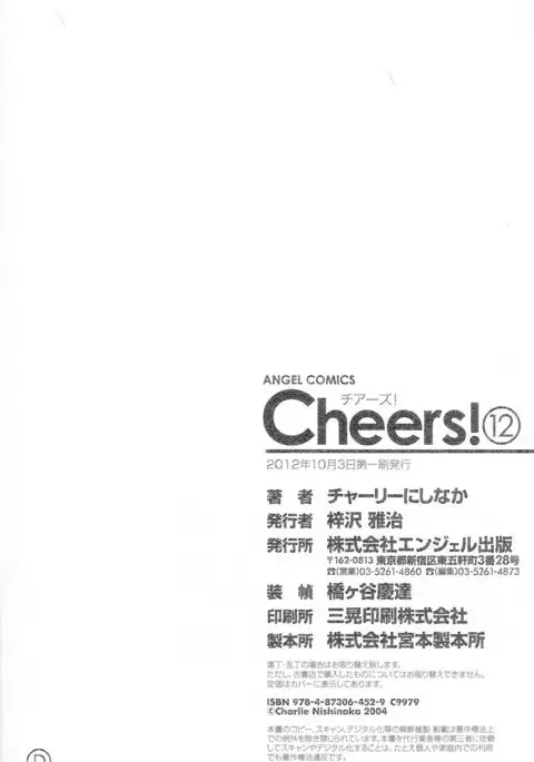 Cheers! 12 {SaHa + TripleSevenScans}