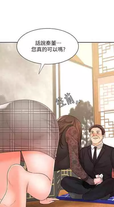 【周一连载】业绩女王（作者：洗髮精&耀安） 第1~39话