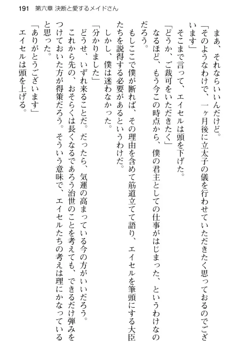 王宮メイドとハーレム計画