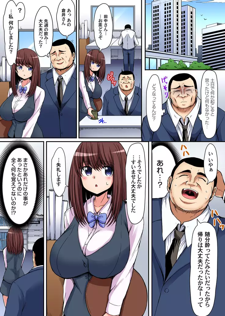 Oboetenai nara Yacchatte mo Ii yo ne? ~Deisui OL ni Hametai Houdai Ch. 1-3