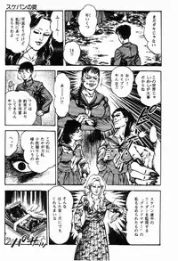 [Maeda Toshio] Chi no Wana Vol. 2