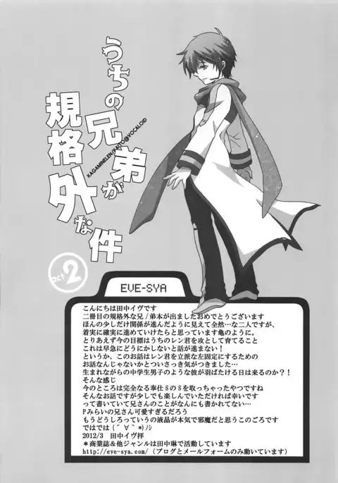 The affair in which my brother is an article outside a standard! act2