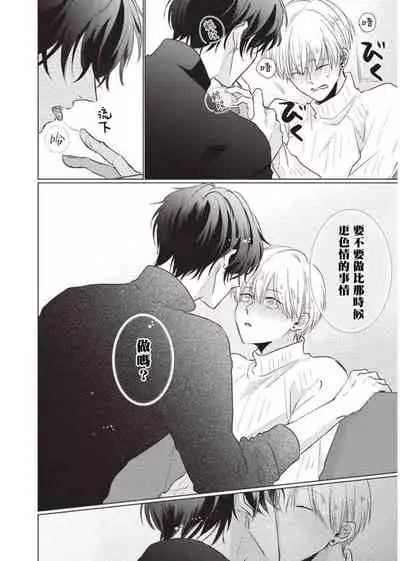 Onegai, Sonnna ni Kamanaide | 求你，不要这么咬我 2021特典 + 单行本番外 + 番外合集