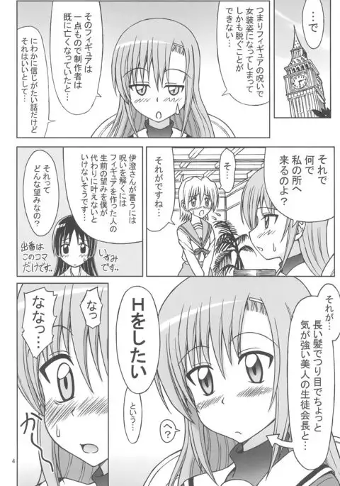 Hina to Izumi no Shakunetsu Stroganoff