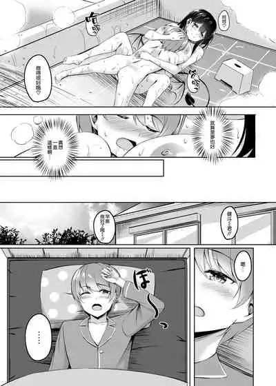 [Area7 (Kinata)] Boku no Atarashii Okaa-san wa Succubus-san datta!? [Chinese] [空気系☆漢化]