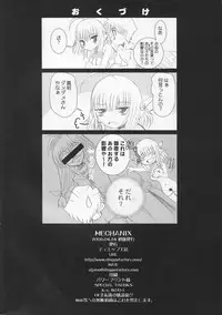 (CR38)[Dieppe Factory (Alpine)] MECHANIX (ToHeart 2)