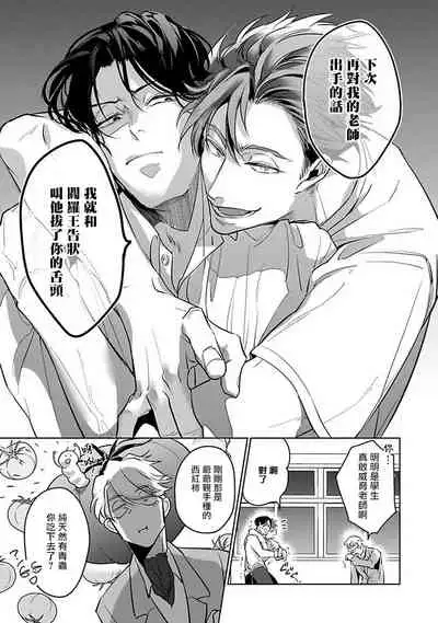 [Tonoka Mottasu] Ore no Seito wa Kawaikunai | 我的学生一点也不可爱 本篇 + 推特加笔 [Chinese] [冒险者公会] [Digital] [完结]