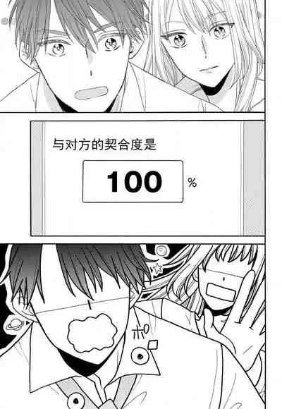 [Wa chiku mo rin] zettai aishō 100-pāsento daikirainanoni Karada ga yobi au… | 绝对相性100% 明明最讨厌了但身体却很合拍… 1-3 [Chinese] [莉赛特汉化组]