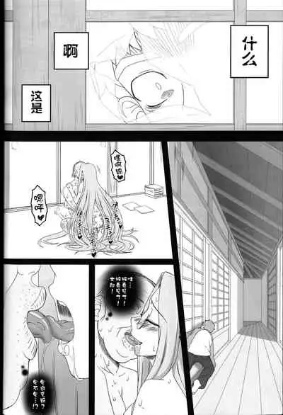 (C85) [Gachinko Shobou (Kobanya Koban)] Netorareta Hime Kihei ~Tsui no Kusari~ Kouhen (Fate/stay night) [Chinese] [不咕鸟汉化组]