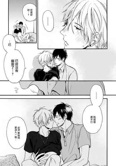 Wakatte Kudasai | 请你明白 Ch. 1-3