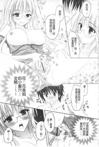 [Kanna Satsuki] Purupuru HEARTS | 顫動著的HEARTS [Chinese]