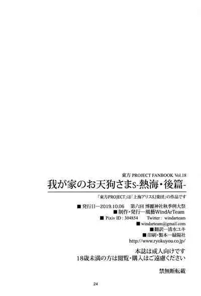 (Shuuki Reitaisai 6) [WindArTeam (WindArt)] Wagaya no Otengu-sama S -Atami Kouhen- (Touhou Project) [Chinese] [oo君個人漢化]