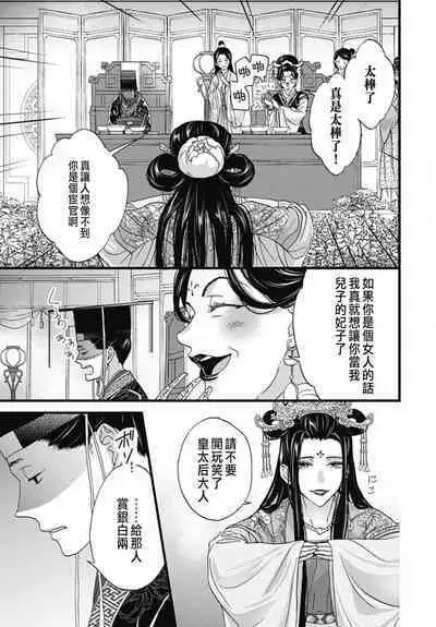 Uchi no Joushi ga Nise Kangan de, Koukyuu de Himitsu no Dekiai Seikatsu shichattemasu 1-9