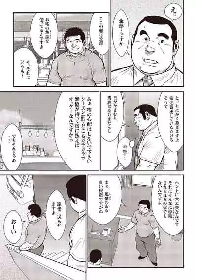 [Ebisubashi Seizou] Ebisubashi Seizou Tanpen Manga Shuu 2 Fuuun! Danshi Ryou [Bunsatsuban] PART 2 Bousou Hantou Taifuu Zensen Ch. 1 + Ch. 2 [Digital]