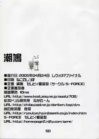 (CR37)[Matsumoto Drill Kenkyuujo, Zattou Keshiki (10mo), Touge no Ryoutya, S-FORCE(Serebi Ryousangata)] Shio Hato (ToHeart 2)