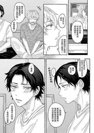 Renai Antithesis | 反恋爱主义