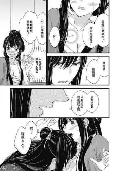 Uchi no Joushi ga Nise Kangan de, Koukyuu de Himitsu no Dekiai Seikatsu shichattemasu 1-9