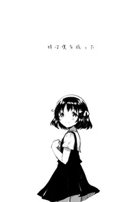 (SC2018 Summer) [squeezecandyheaven (Ichihaya)] Imouto wa Boku o Futta - My sister ditched me.