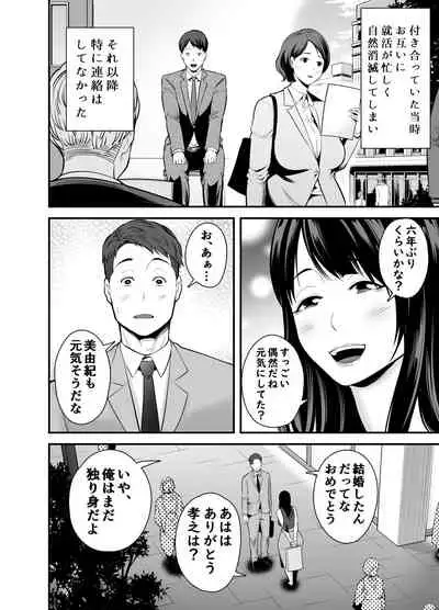 Hitozuma ni Natta Motokano to Saikai shite...