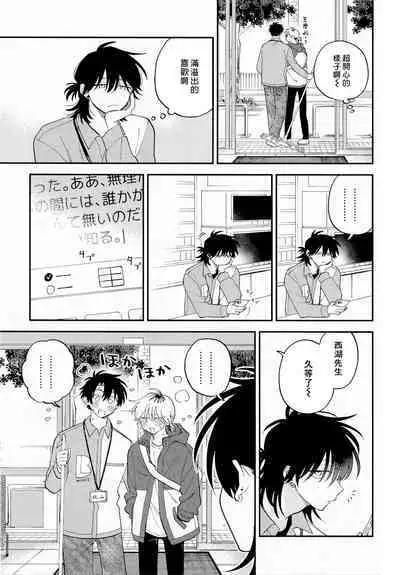 [Satoh Sugar] Kitayama-kun to Minamiya-kun 3 | 北山君与南谷君 3 [Chinese][Digital]