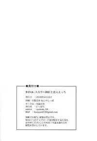 (Sougetsusai 29) [Dankon no Sato (Ippachi)] Scathach Shishou to Koibito Ecchi (Fate/Grand Order)