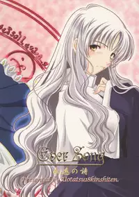 (C72) [Uotatsu18Kinshiten (Fujimori Saya)] Eien no Uta - Ever Song (Fate/hollow ataraxia) [English] [desudesu]
