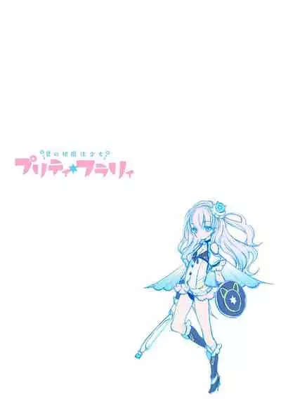 Otokonoko Mahou Shoujo Pretty Furary Dai 1-wa