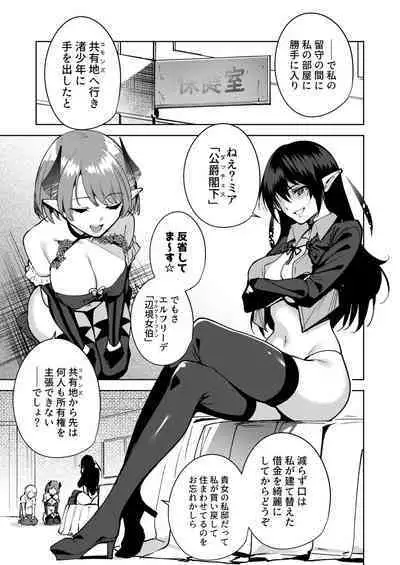 Commons no Ma Soushuuhen - The Evil of Commons