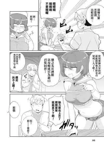 Mezameta chikara wa Saiin Skill ！？Yuusha no chikara de YouCha ni Naritai Monotachi！| 觉醒的力量是催淫技能！？想要用勇者之力变成e人的家伙！