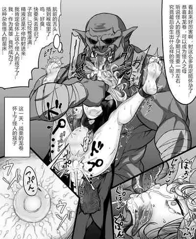 S Kyu Hero, Kaijin No Ko Wo Haramu