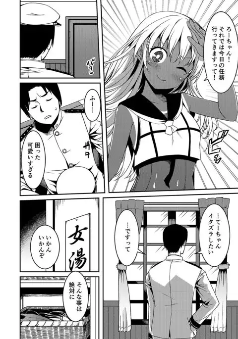 Ro-chan no Shintai Kensa