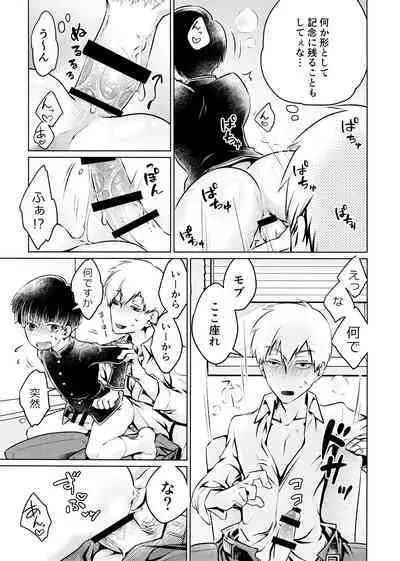 Chuu Shite ii? 18-kin ver.