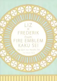 (Honoo no Seisen 65) [Gin no Hoshitei (Tamiya Akito)] Hatsukoi Waltz (Fire Emblem Kakusei)