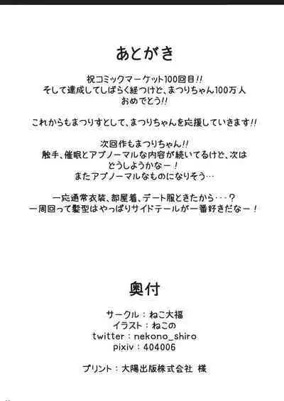 [Neko Daifuku (Nekono Shiro)] Natsuiro Torippu (Natsuiro Matsuri) [Digital]