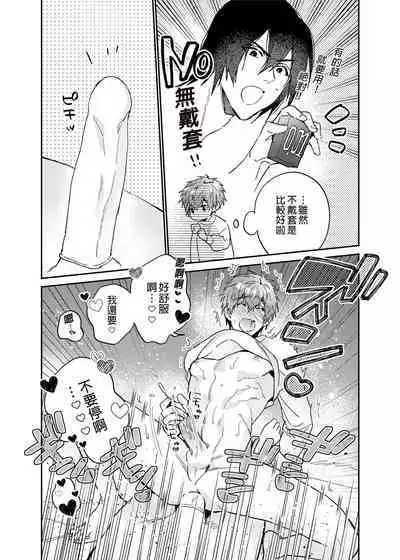 (COMITIA135) [にわにはにわ (大庭)] Rendō onaho de hatsujō shita koibito o oishiku itadaku hanashi | 用連動玩具讓發情的戀人獲得高潮 [Chinese] [Uncensored] [Digital]