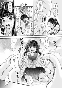 Boku no Kareshi wa Ika de Aru