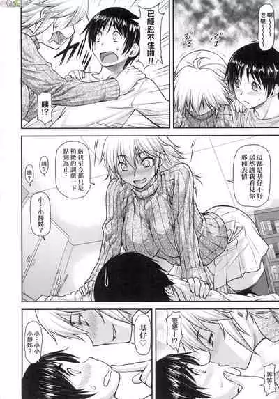 [Nagare Ippon] Kaname Date Chuu [Chinese] [Decensored]