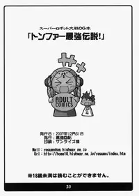 (C73) [Kousoku Kaiten (Yagumo Kengou)] Tonfā saikyō densetsu (Super Robot Wars)