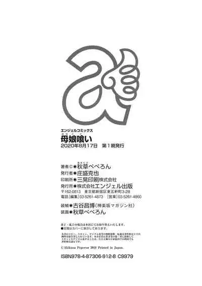 [Akikusa Peperon] Hahakogui [Chinese] [慵貓個人重嵌] [Digital]