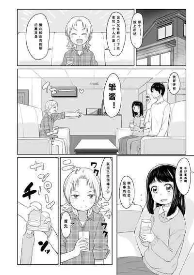 Peaceful Ecchi! - PEACEFUL H | 平和的H