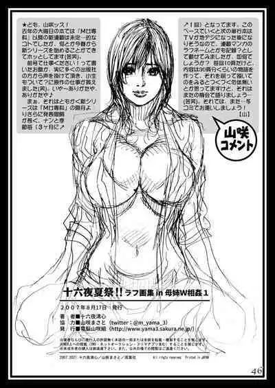 Izayoi Natsumatsuri!! Rough Gashuu in Boshi W Soukan 1