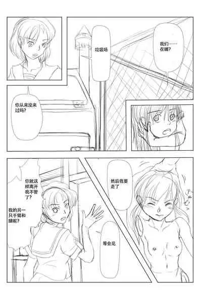 Doll girl Mizushima[Chinese]【不可视汉化】