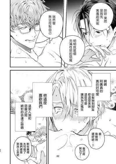 Gourmet na Mamono o Ayashite imasu | 哄逗美食家恶魔