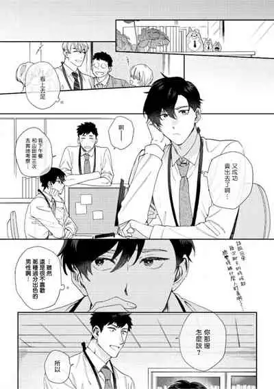 [Nanatsuno Wataru] Hata-kun wa Seifuku de xx Saretai | 波多君想要穿著制服做 Ch. 1-3 [Chinese] [拾荒者汉化组] [Digital]