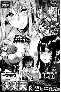 COMIC Shitsurakuten 2015-09