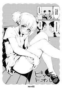 [Zenra QQ] Bitch ga Tooru ♂ [Chinese] [管少女汉化]