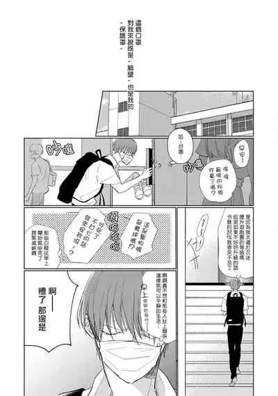 [Sango Mitsuru] Mask Danshi wa Koishitakunai no ni | 口罩男子明明不想谈恋爱 Ch. 1-5 [Chinese] [拾荒者汉化组] [Digital]
