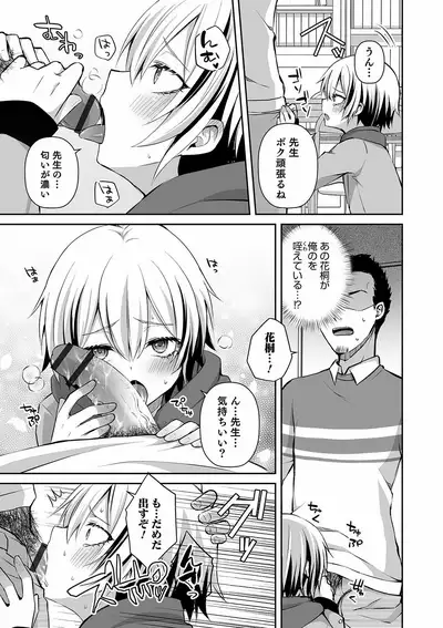 Otokonoko Heaven's Door 14