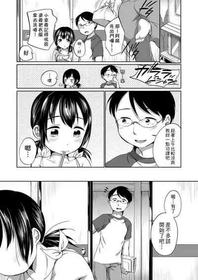 Hatsuiku Collection | 發育少女觀察手冊